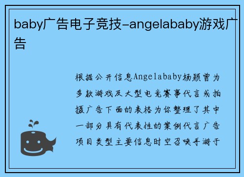 baby广告电子竞技-angelababy游戏广告