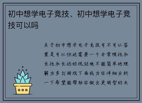 初中想学电子竞技、初中想学电子竞技可以吗